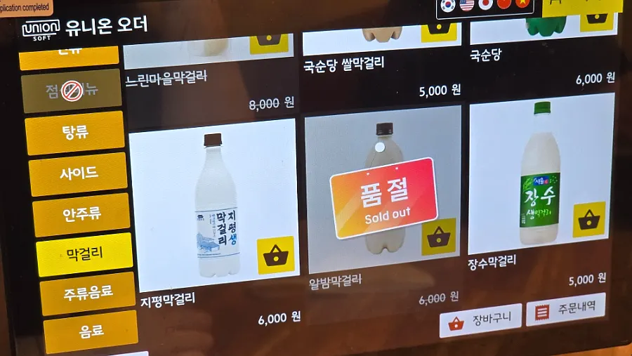Signature jeon and side-dish menu