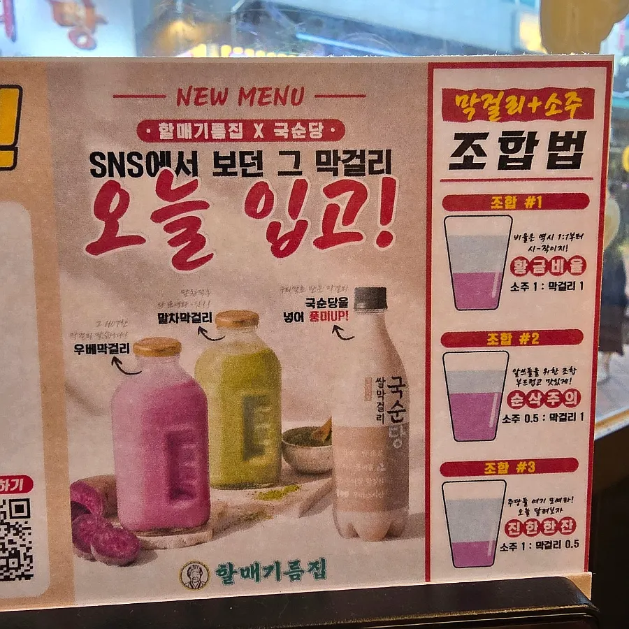 Information on Kooksoondang and premium makgeolli