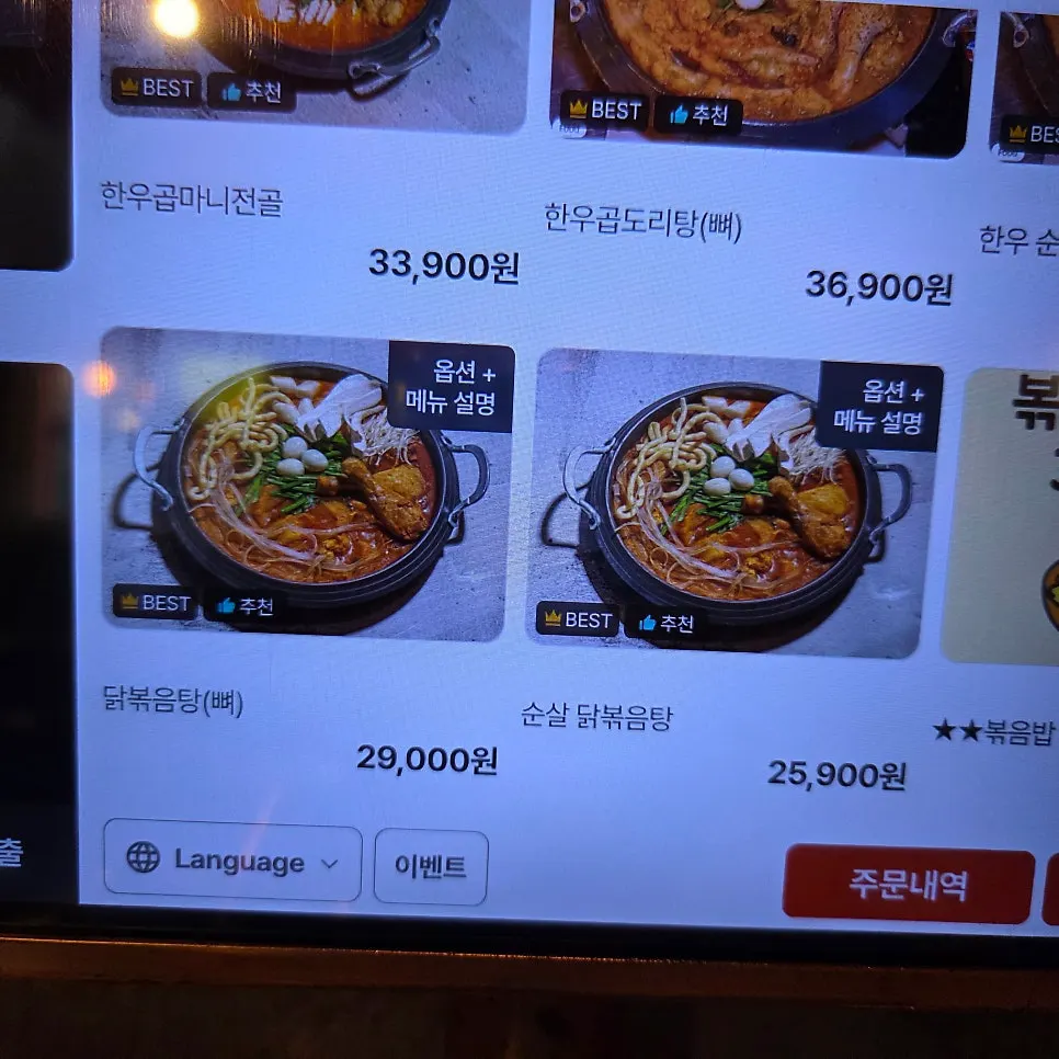 한우곱창전골이 적힌 메뉴 페이지