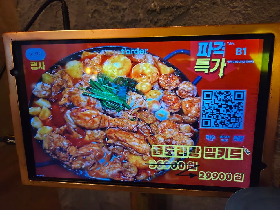 다 먹고 남은 곱도리탕 테이블