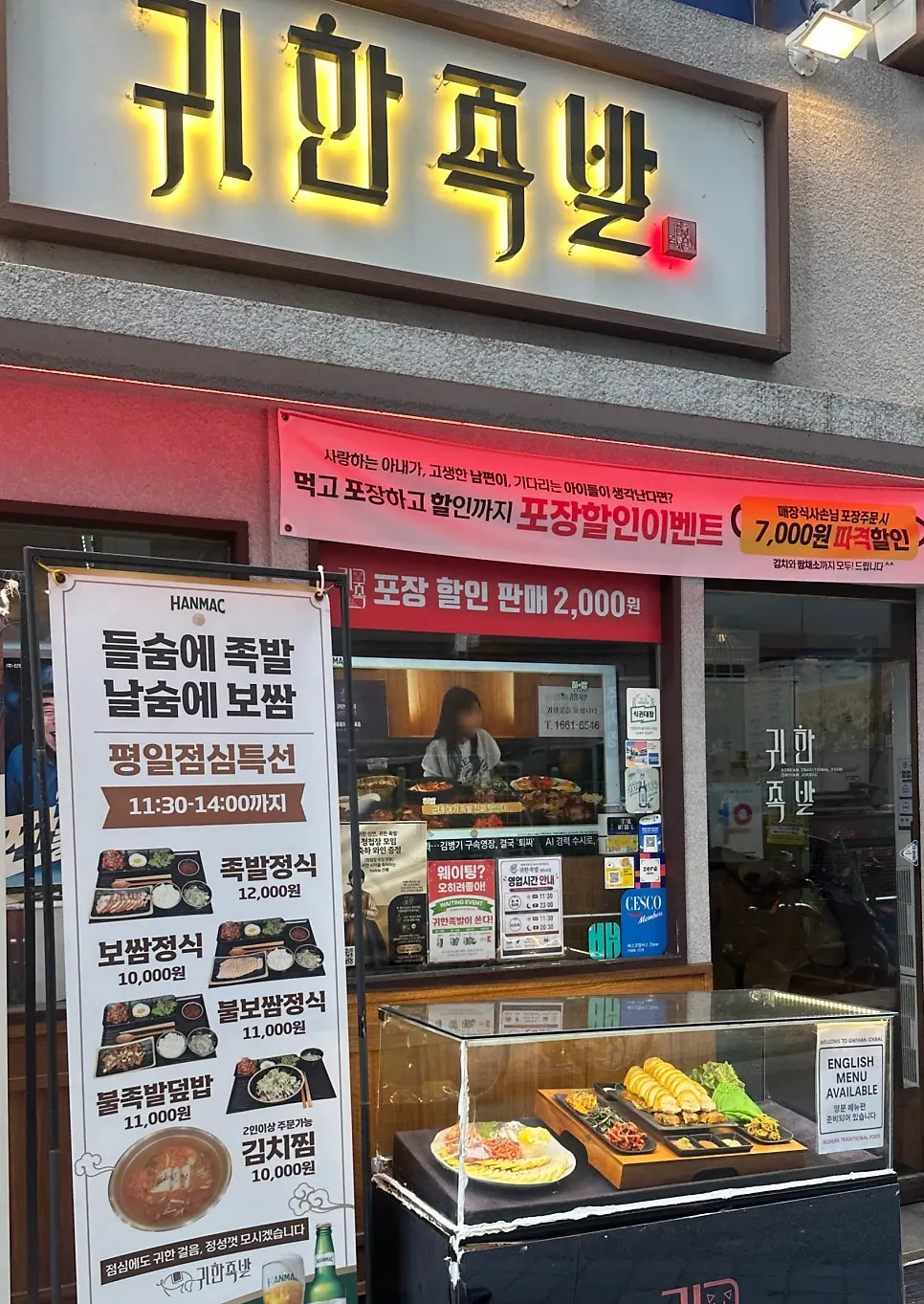 Exterior of Gwihan Jokbal Yeongdeungpo near Yeongdeungpo Station