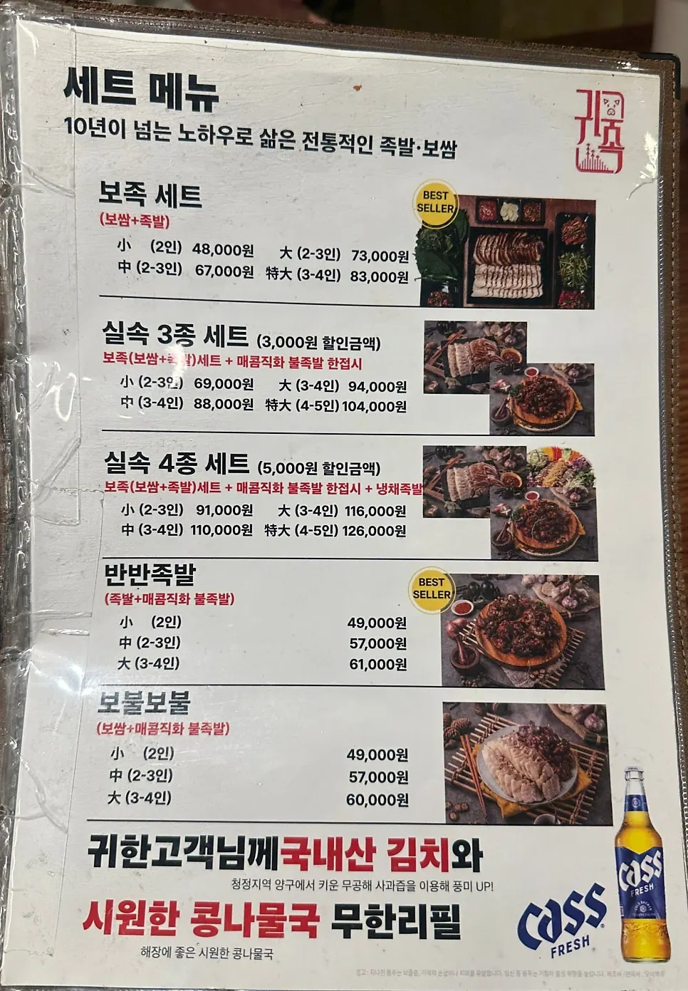 Menu board of jokbal and bossam set menus at Gwihan Jokbal Yeongdeungpo
