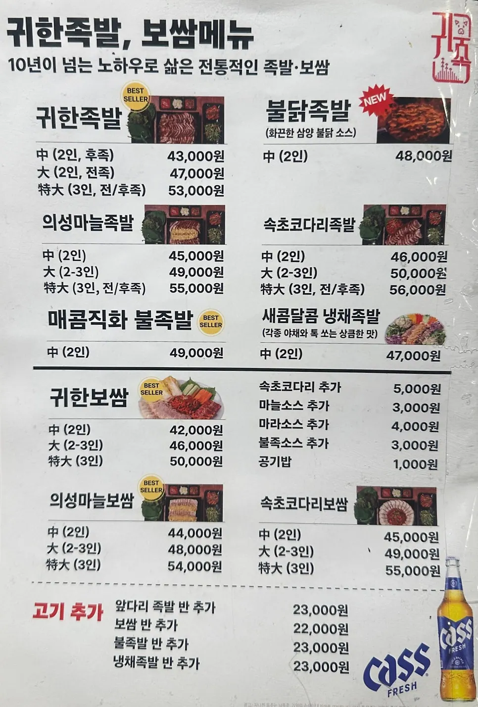 Side menu board at Gwihan Jokbal Yeongdeungpo