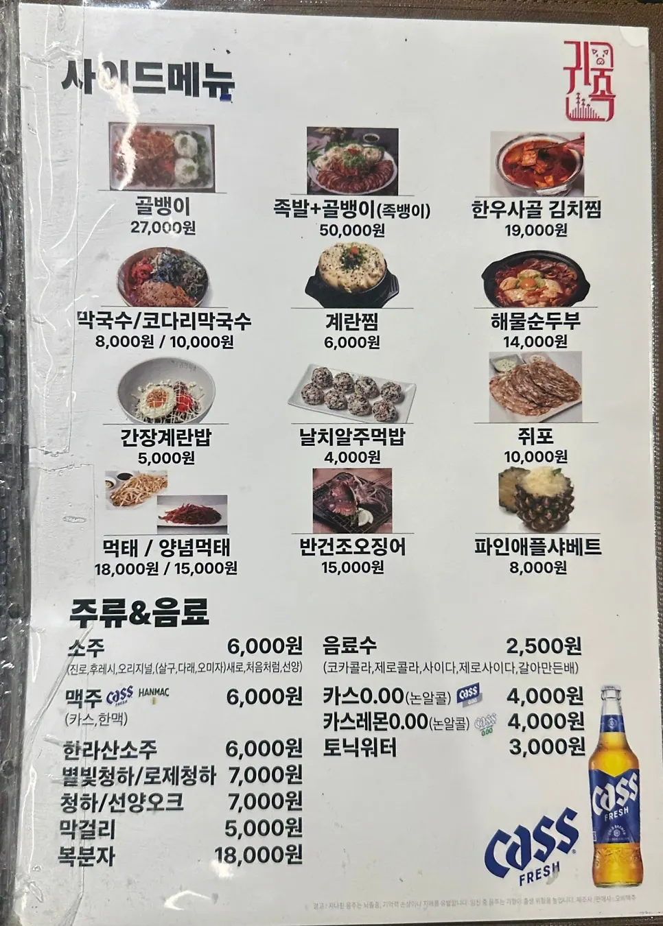 Menu board listing second-round drinking snacks