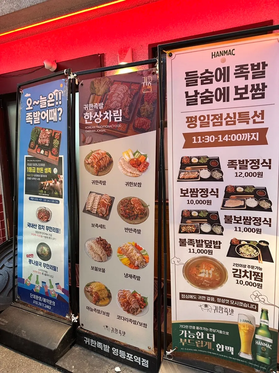 クィハンチョッパル永登浦店の外観看板
