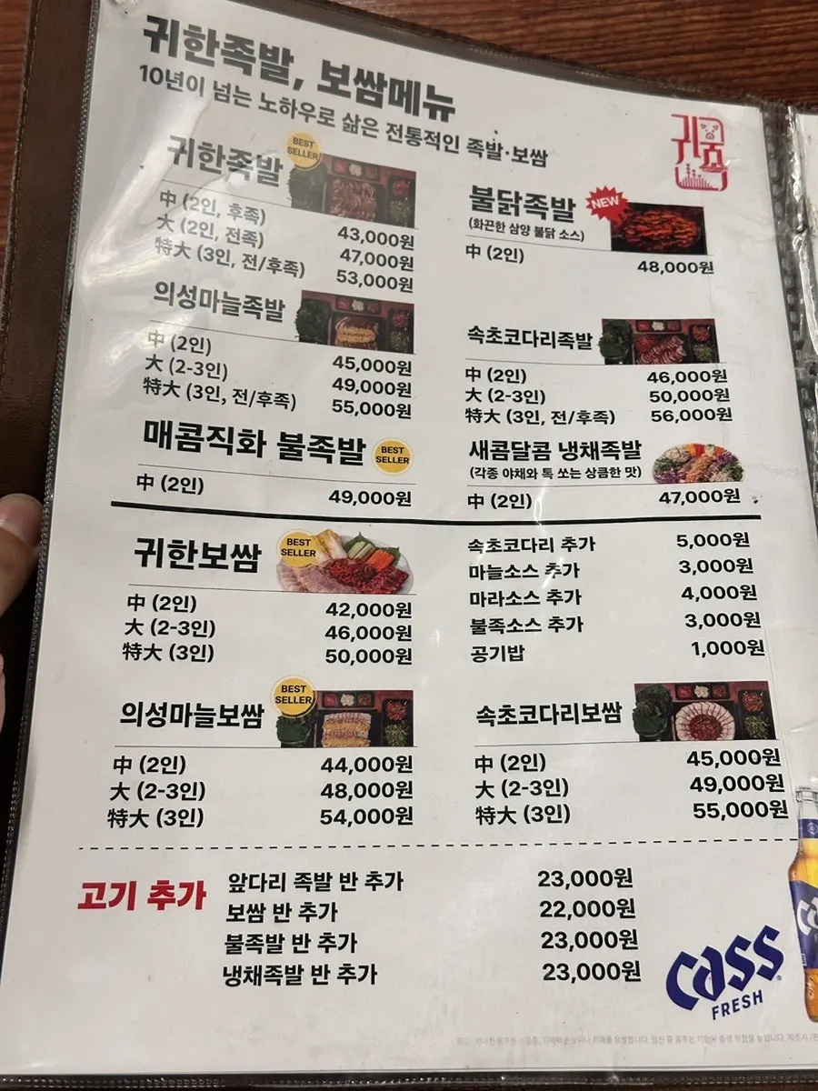 チョッパルセットメニューが書かれたメニュー表のページ