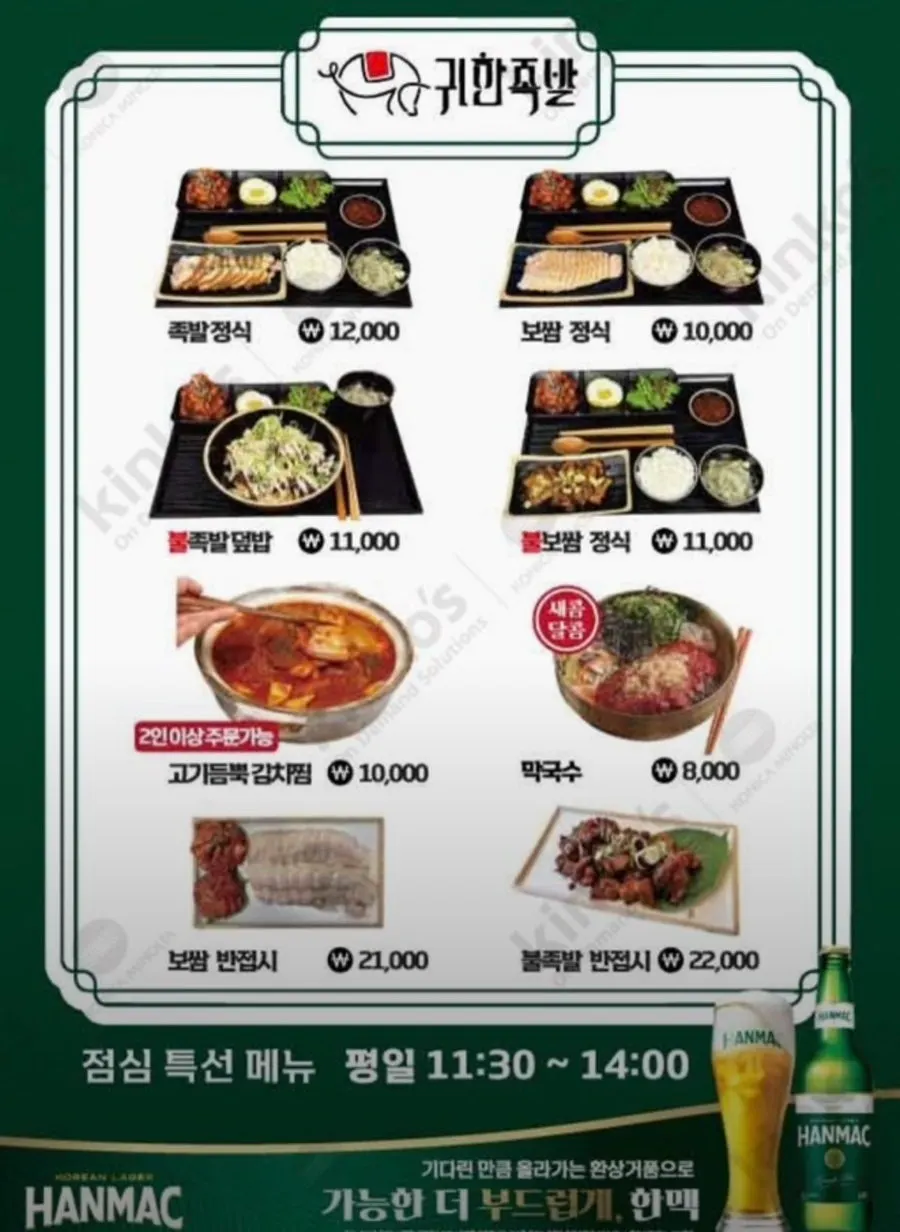귀한족발 영등포점 메뉴판
