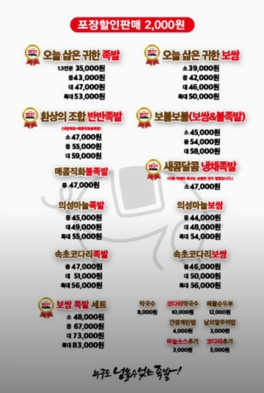 귀한족발 영등포점 족발 메뉴 안내