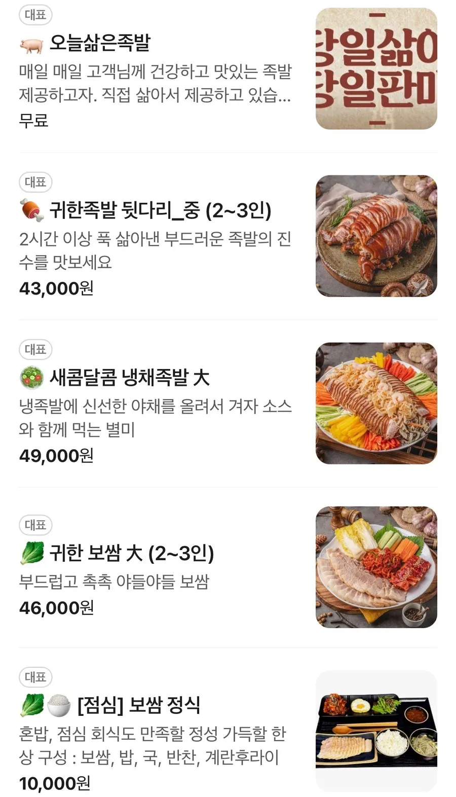 귀한족발 영등포점 세트 메뉴 구성표