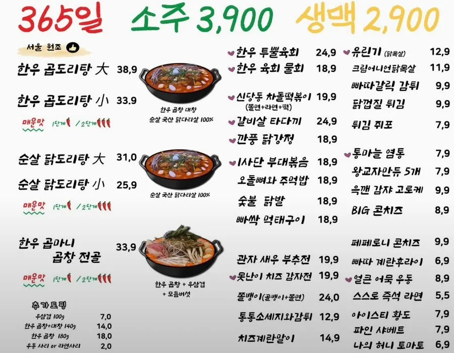 역전포장마차 영등포 안주 메뉴판