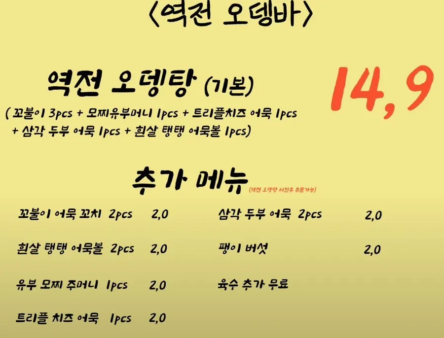 다양한 안주 메뉴가 적힌 메뉴판