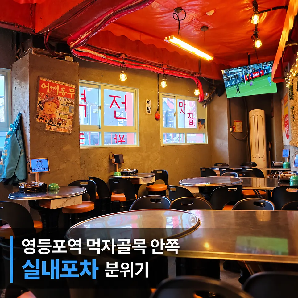 영등포역 먹자골목 안쪽 건물 2층 위치