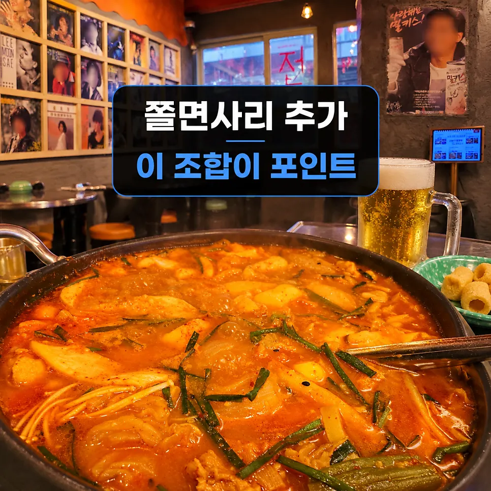 닭도리탕에 추가한 쫄면사리
