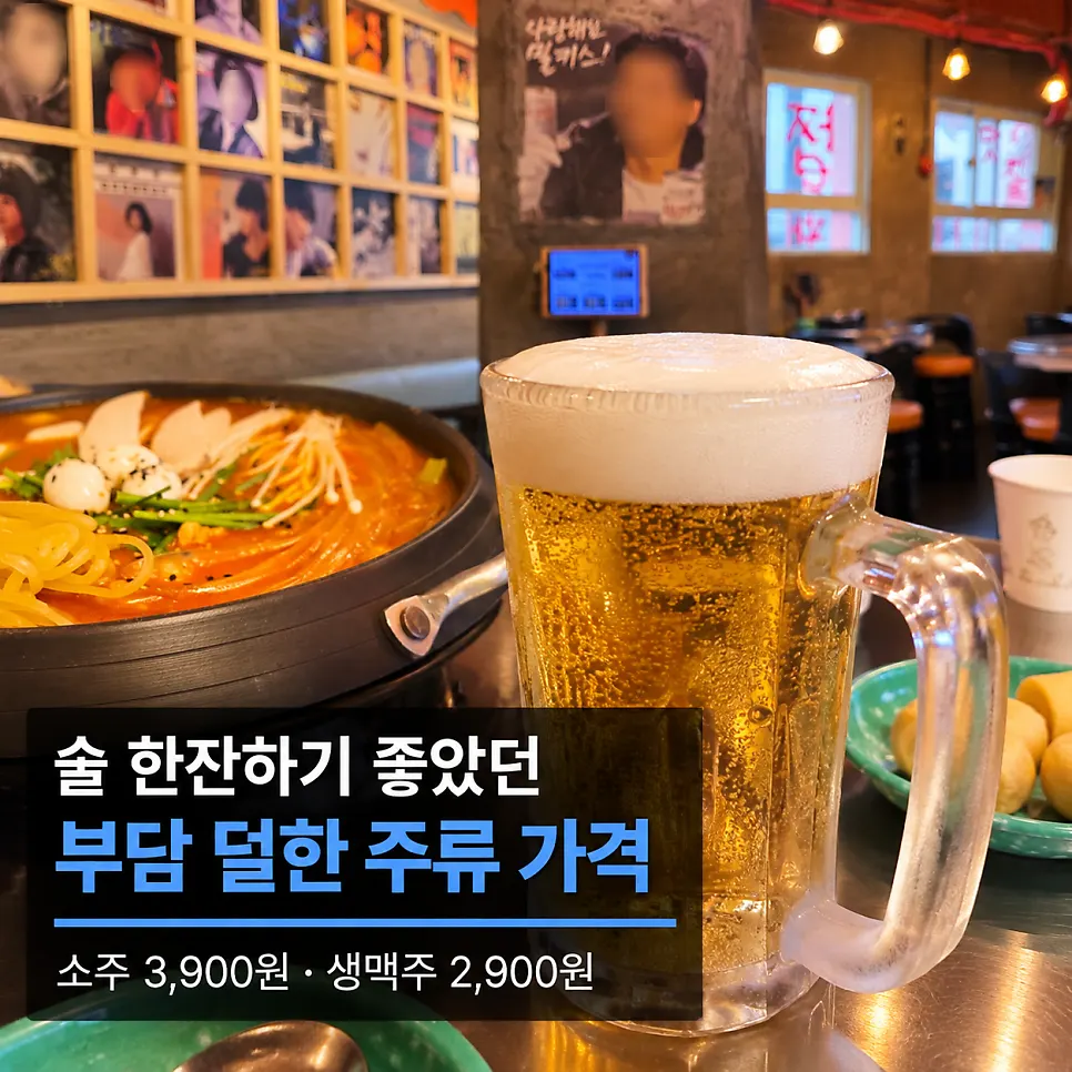소주와 생맥주 등 주류 한 상