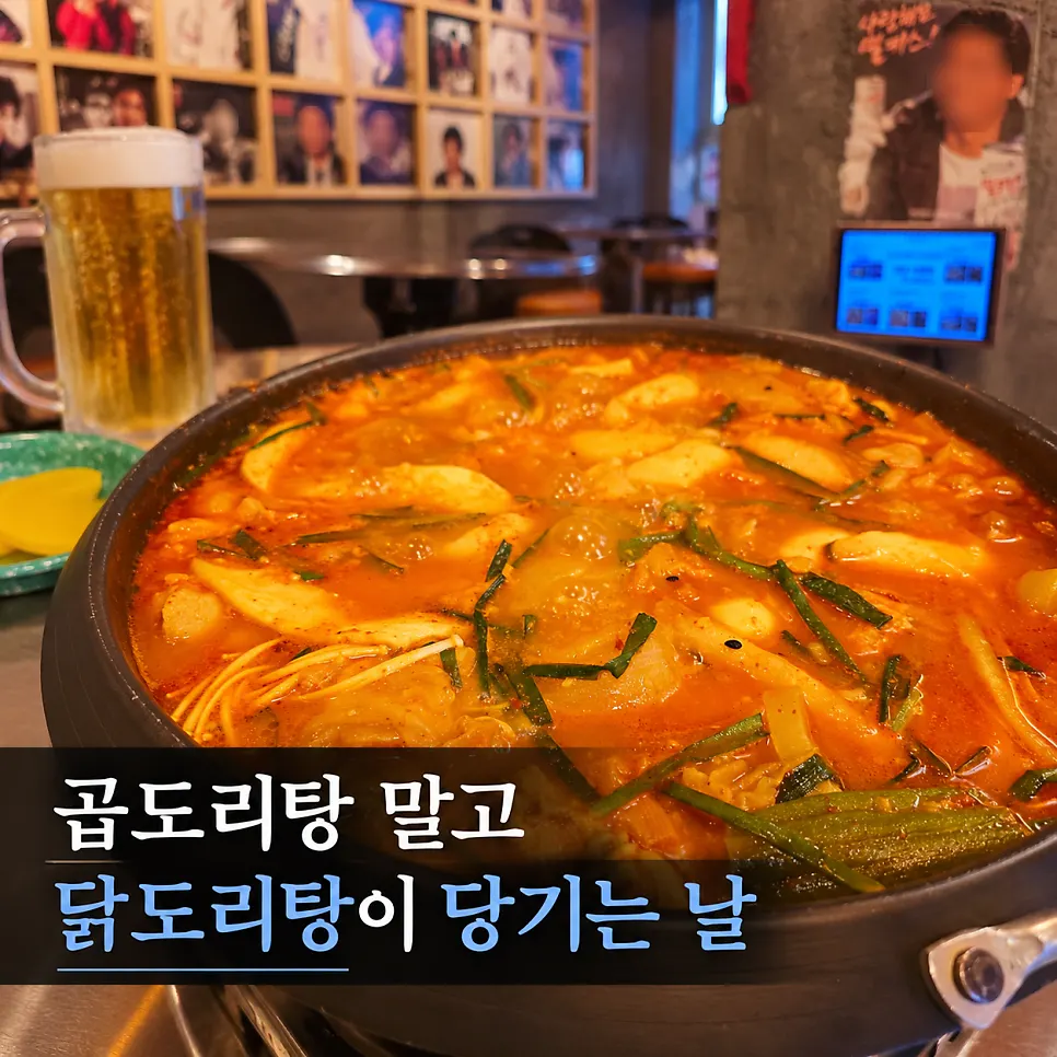 순살 닭도리탕과 쫄면사리 조합 마무리 사진