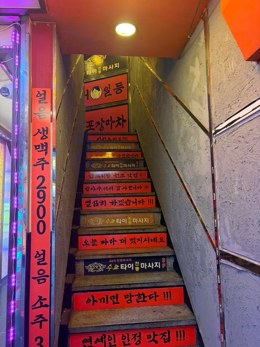 Entrance leading up to the 2nd floor of Yeokjeon Pojangmacha Yeongdeungpo