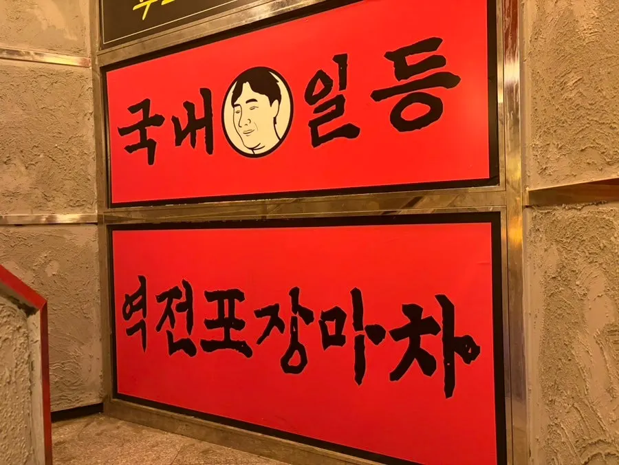 Evening street scene near Yeongdeungpo Station