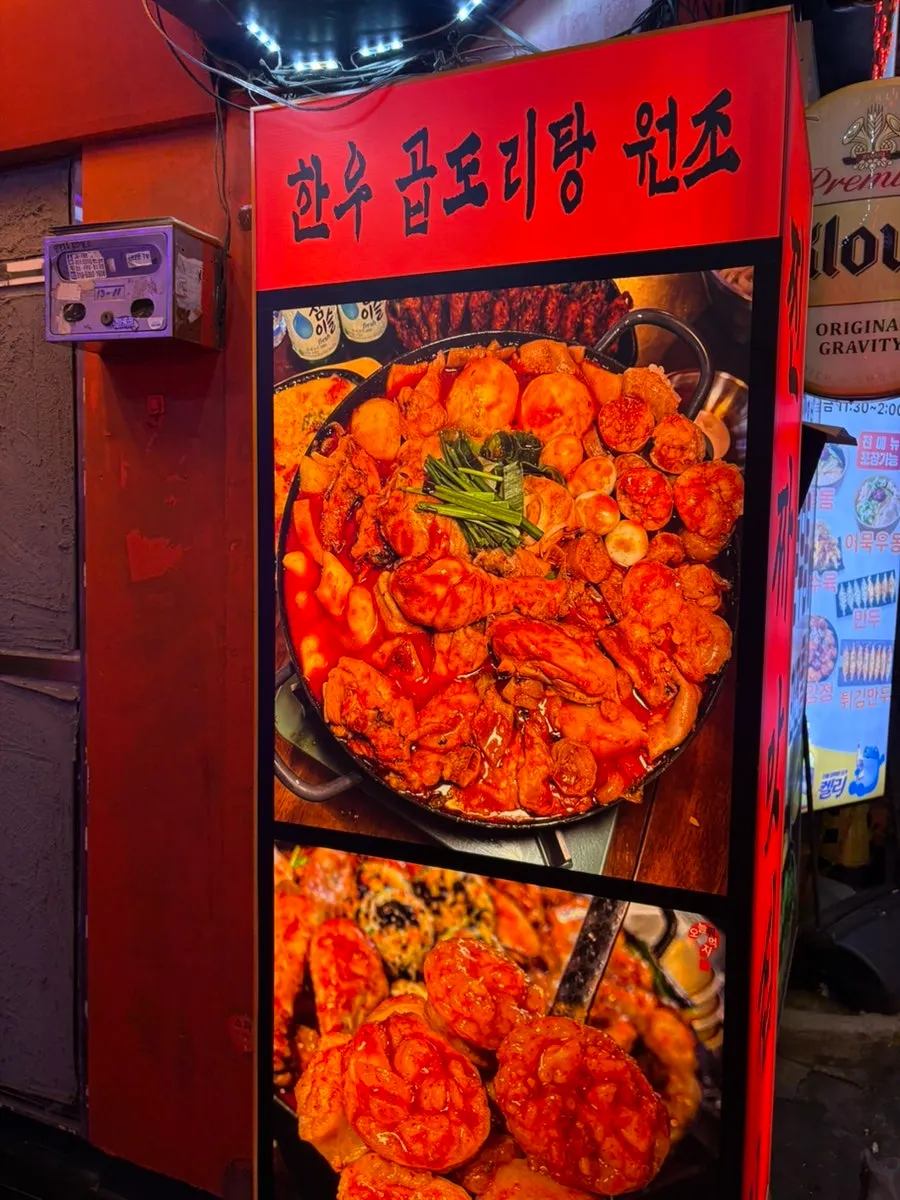 보글보글 끓는 빨간 국물의 곱도리탕