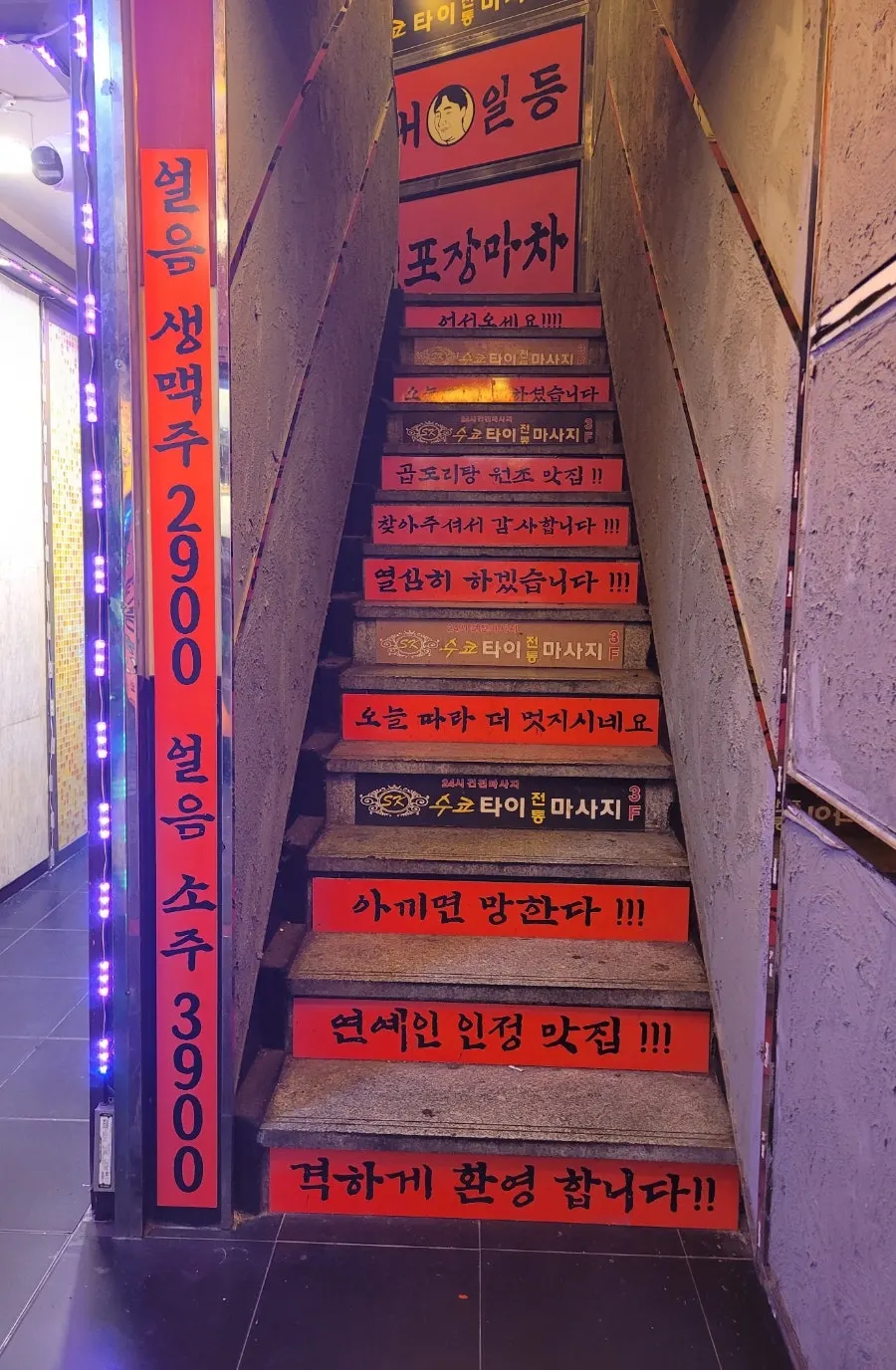 1층 입구 옆 한우 곱도리탕 원조 입간판