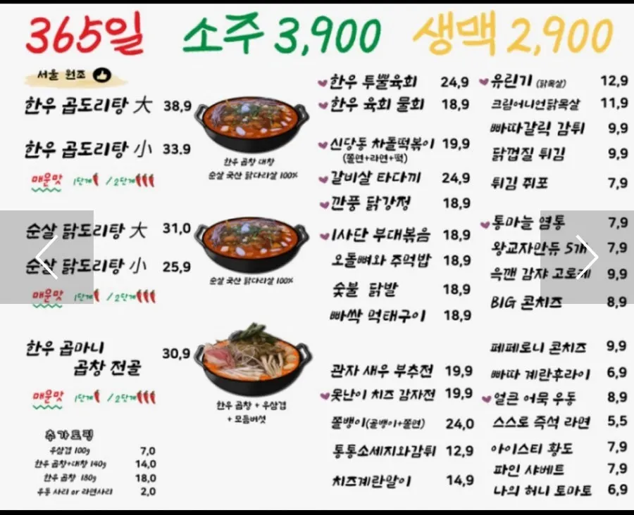 역전포장마차 영등포점 안주 메뉴판