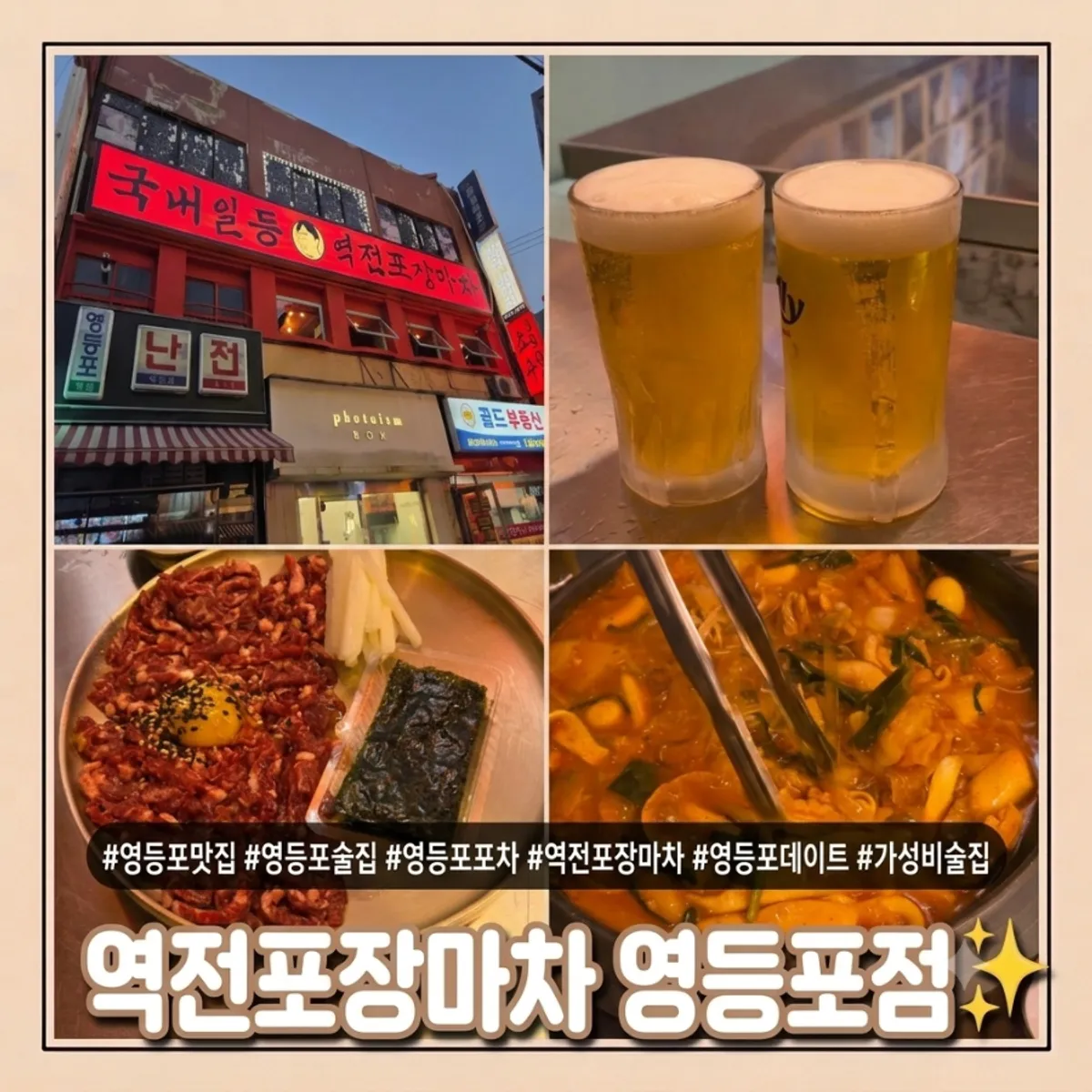 Signature spread of food and drinks at Yeokjeon Pojangmacha Yeongdeungpo