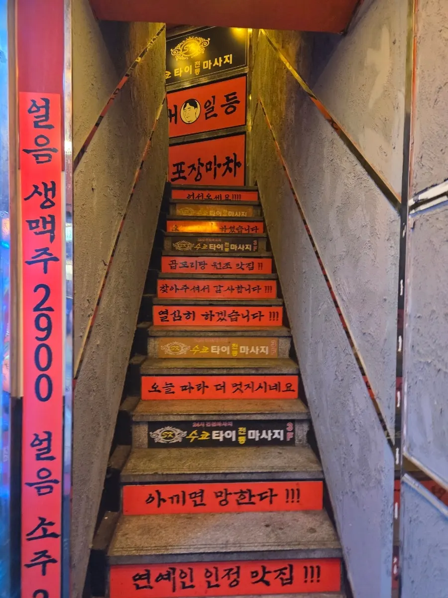 Stairway phrase reading 'If you're stingy, you'll flop'