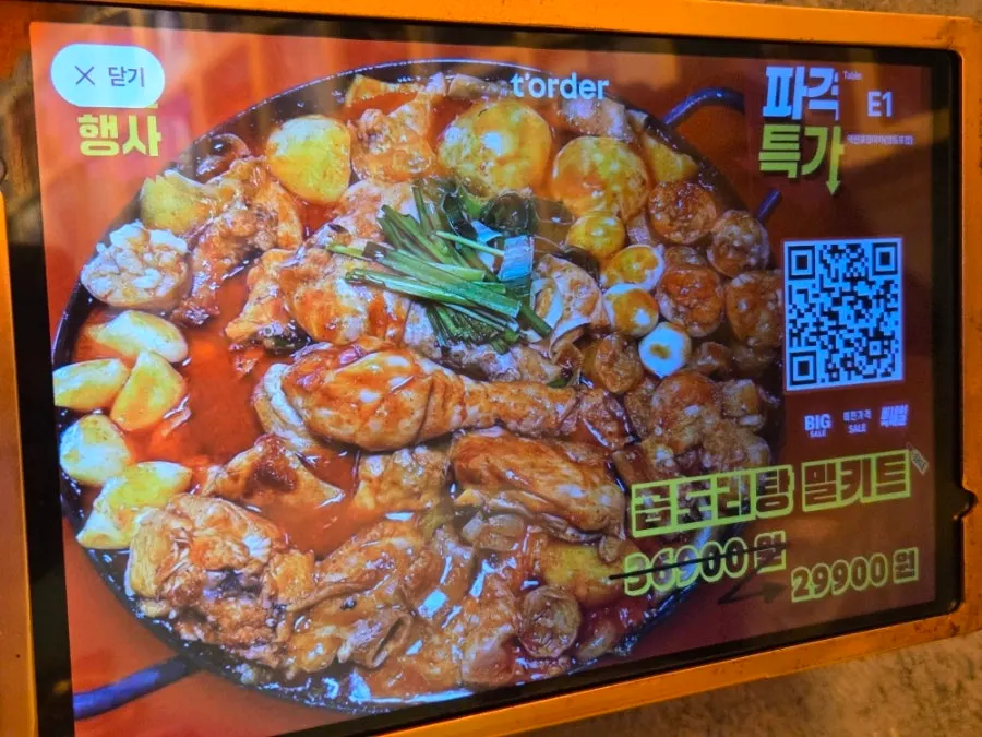 Screen showing the ₩2,900 icy draft beer event