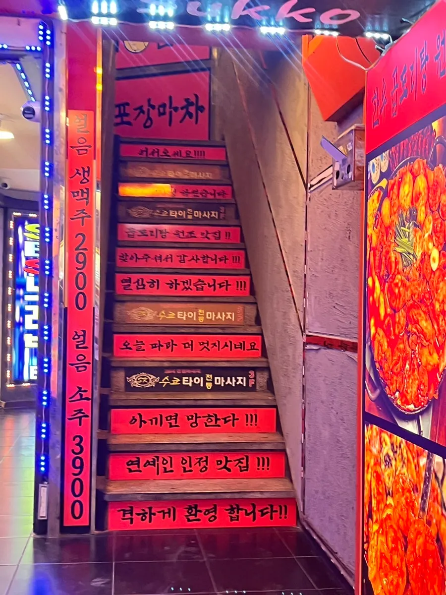 Stairway up to Yeokjeon Pojangmacha Yeongdeungpo