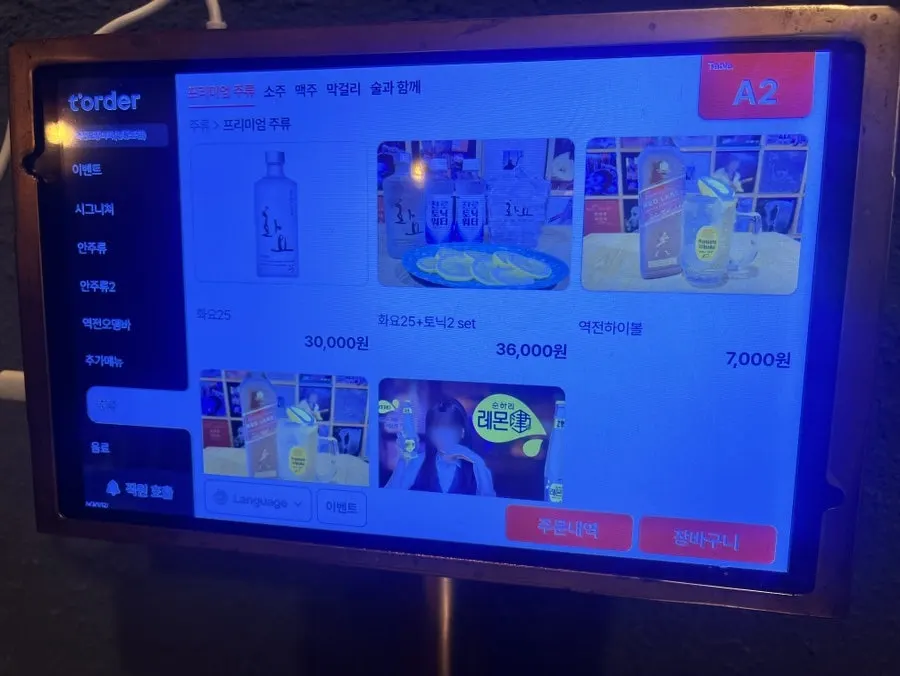 Menu page listing drinks and extra noodle/side options