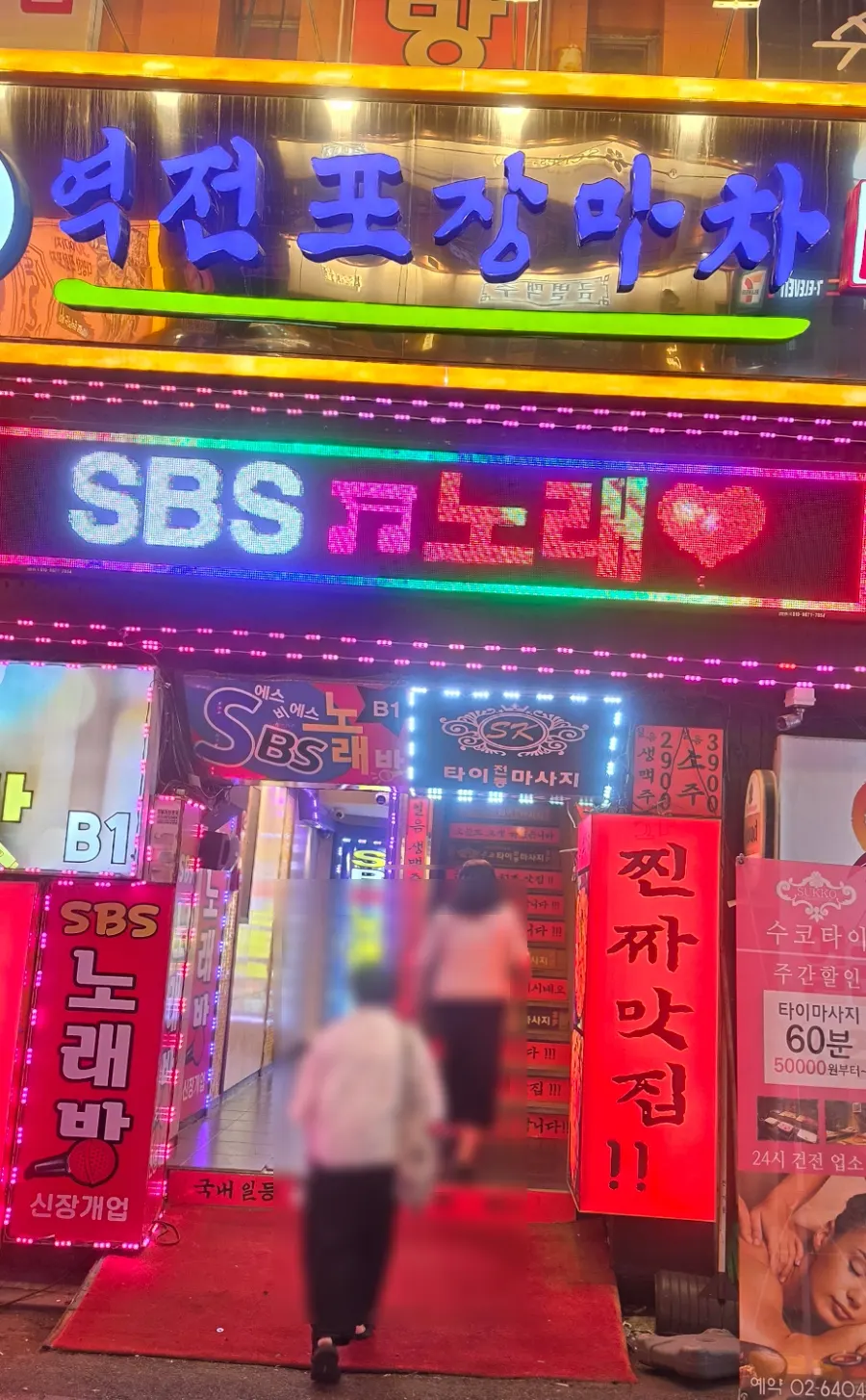 Exterior of Yeokjeon Pojangmacha Yeongdeungpo building with neon sign
