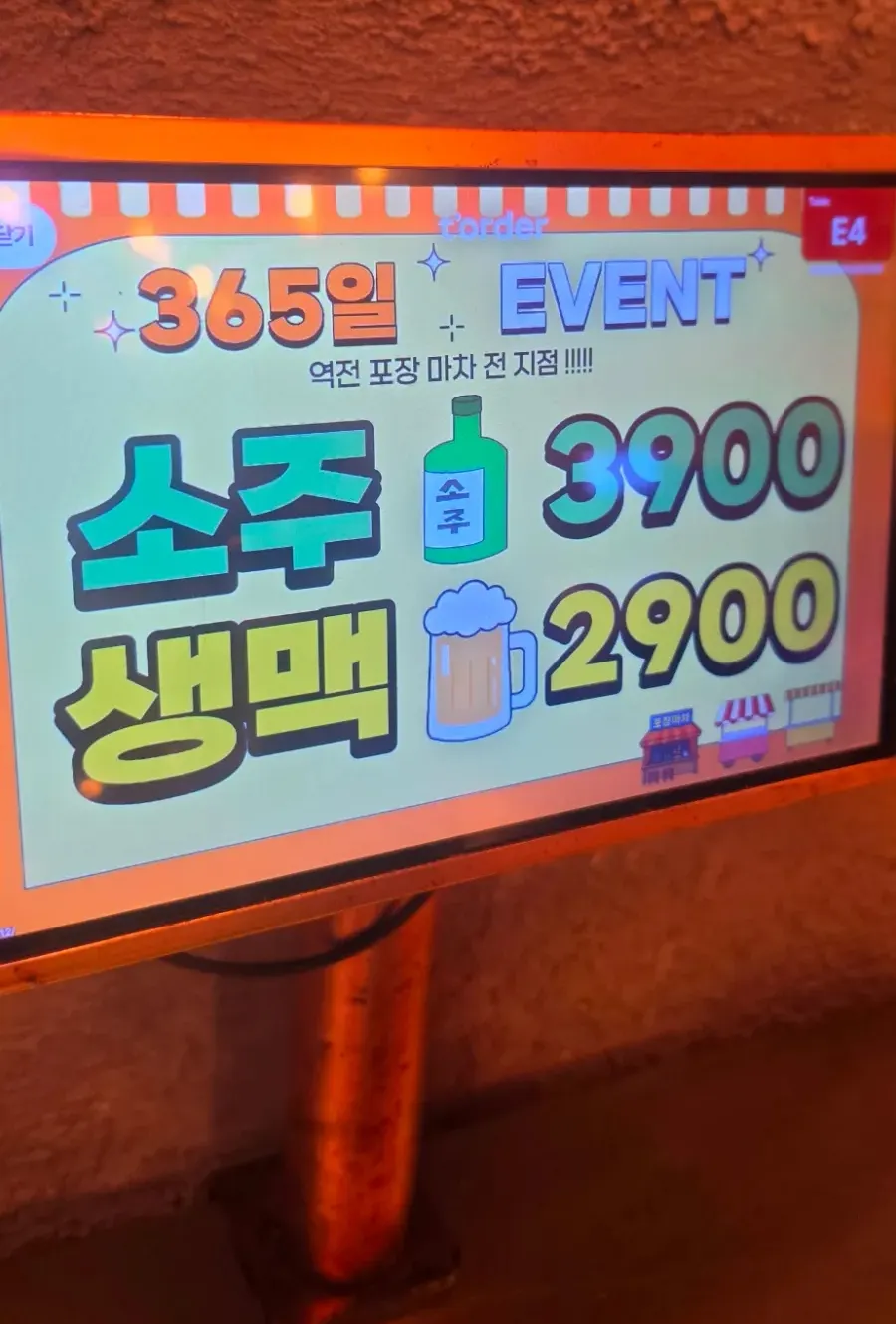 Drink price list showing soju at ₩3,900 and draft beer at ₩2,900