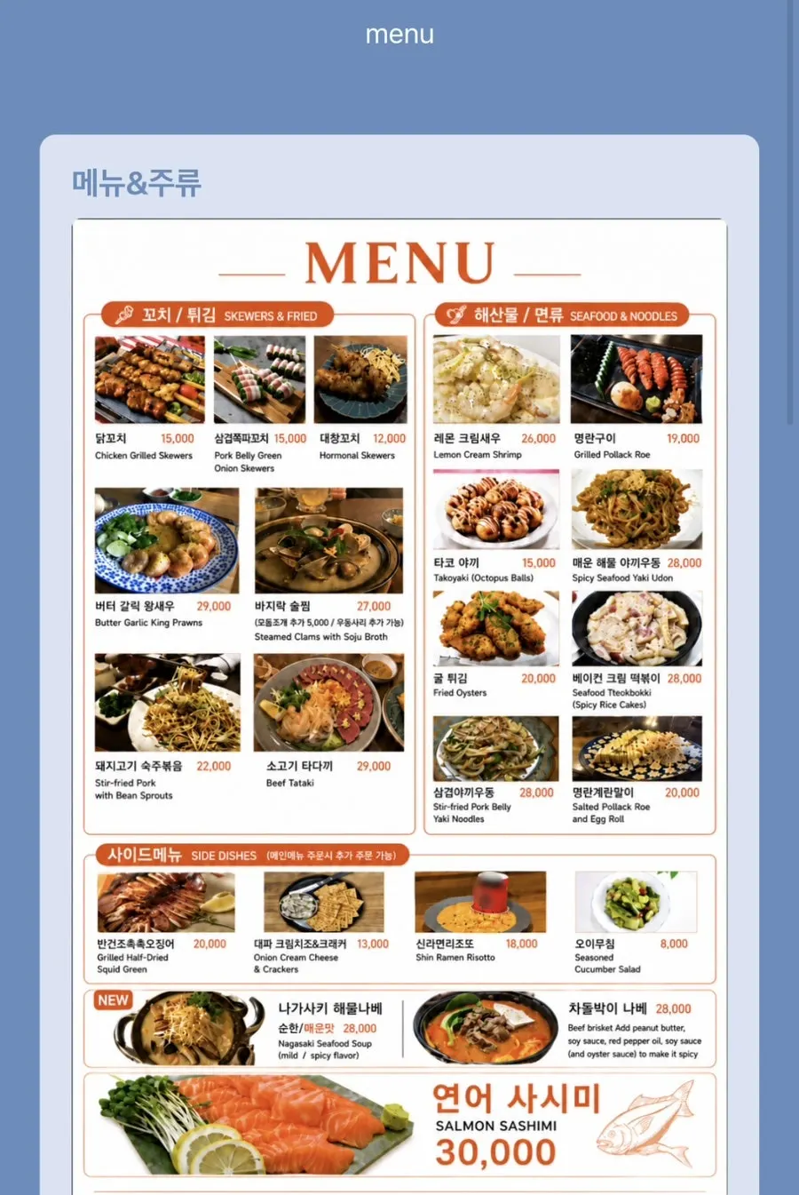QR code menu sign on the wall
