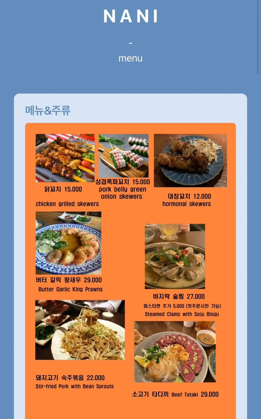 Menu page listing skewer options