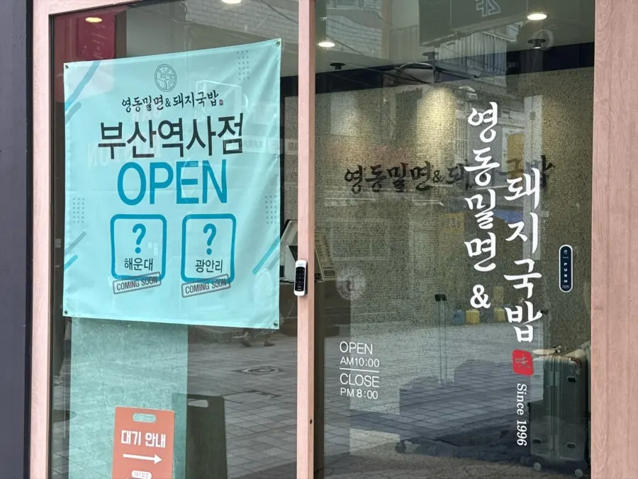 부산역에서 영동밀면으로 가는 길목
