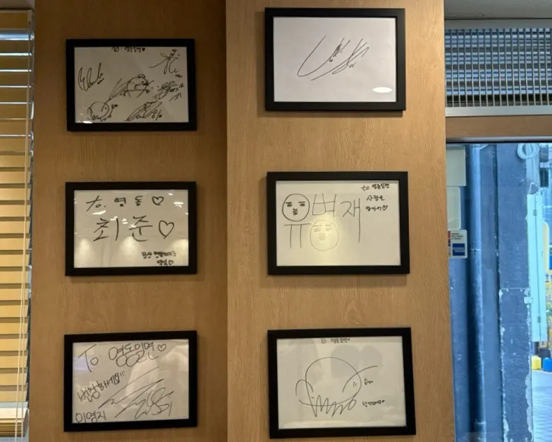 벽면 가득한 연예인 사인