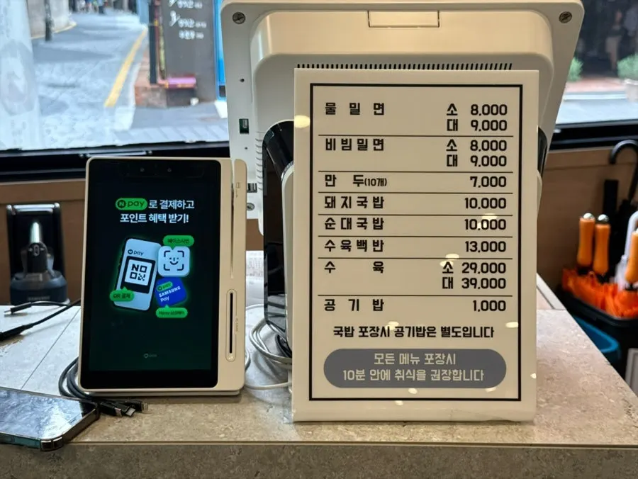 영동밀면 메뉴판과 가격표