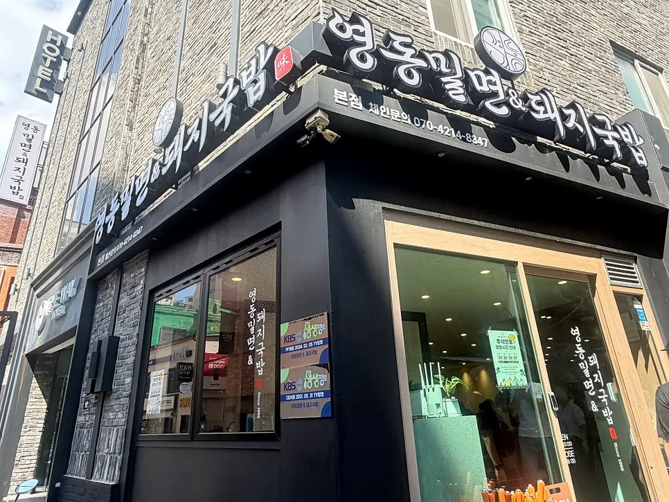 Exterior of the Yeongdong Milmyeon & Dwaeji Gukbap main branch near Busan Station