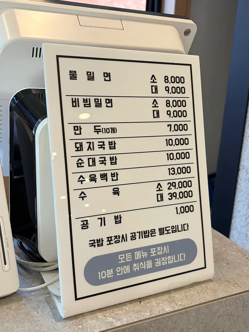 Menu board listing dwaeji gukbap and milmyeon