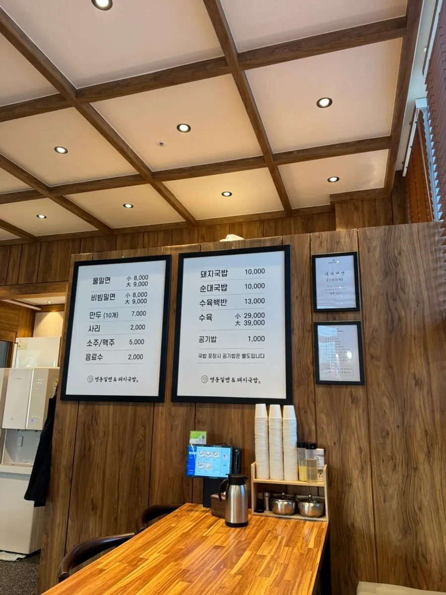 영동밀면&돼지국밥 메뉴판