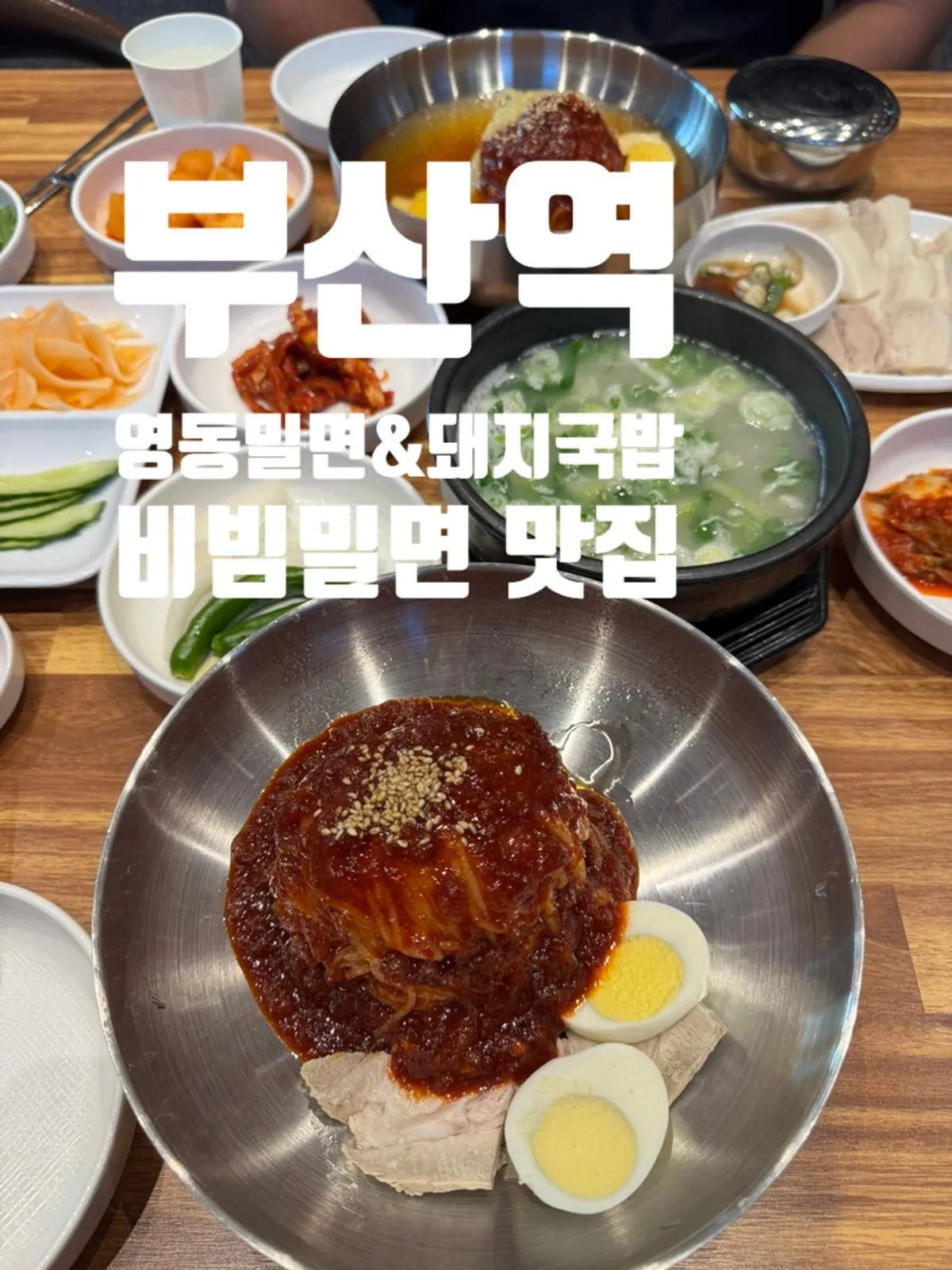 양념이 비벼진 비빔밀면 한 그릇