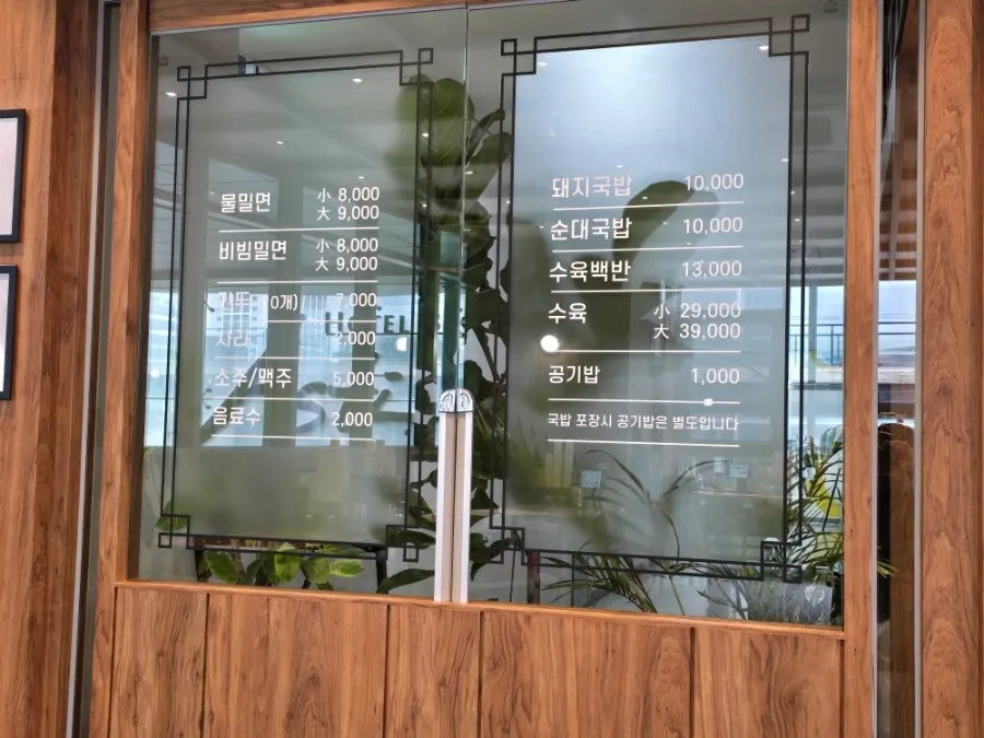 물밀면 비빔밀면 돼지국밥 사진이 있는 입구 입간판