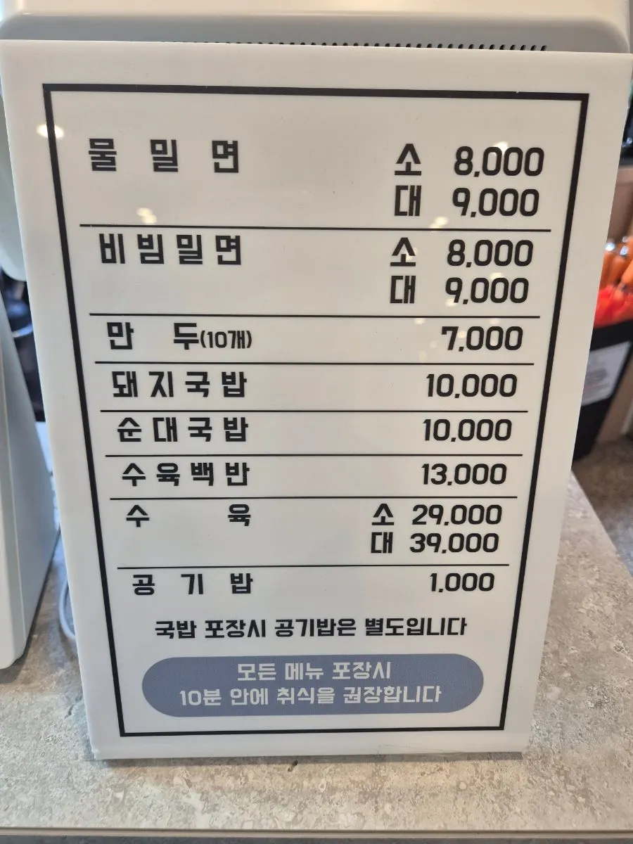 비빔밀면 밀면 만두 돼지국밥이 함께 놓인 한 상