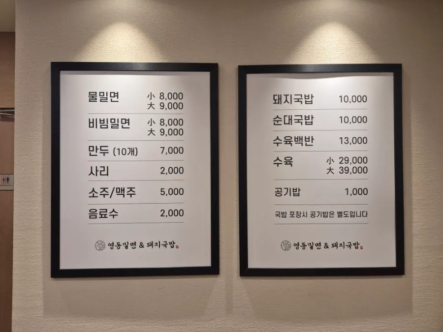 영동밀면&돼지국밥 가게 외관