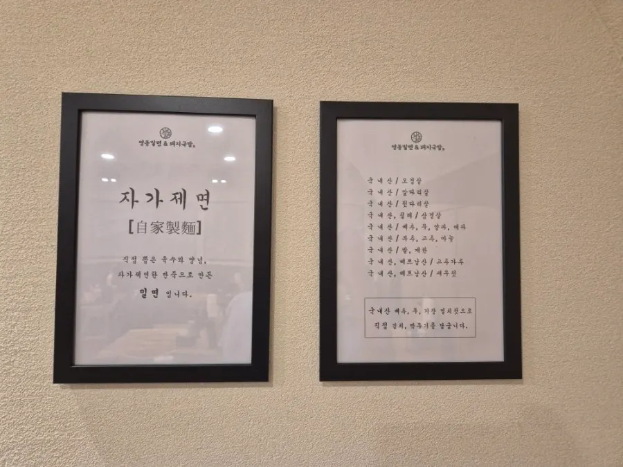 밀면과 돼지국밥을 함께 파는 식당 간판