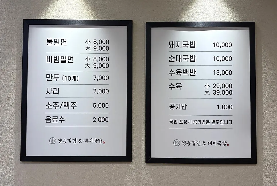 Menu board at Yeongdong Milmyeon & Dwaeji Gukbap