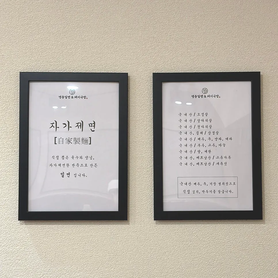 Menu listing prices for milmyeon and dwaeji gukbap