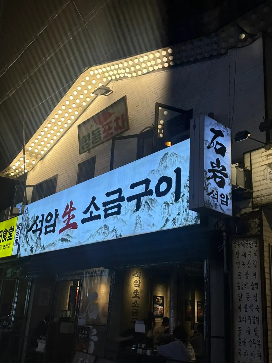 Exterior of Yeongdong Pocha, a bar near Nonhyeon Station