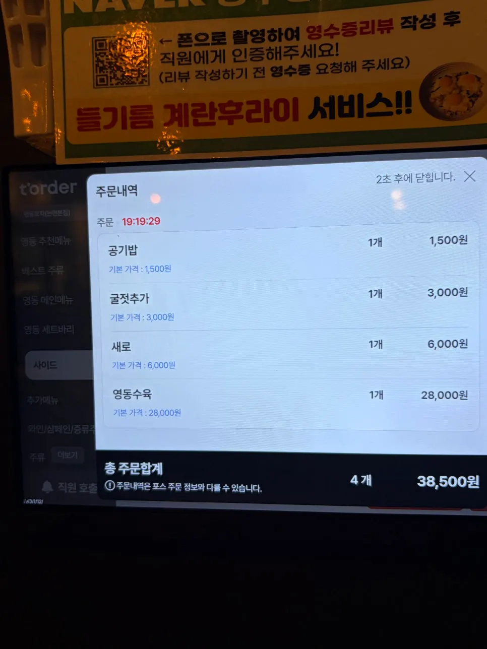 Order details for the suyuk and soju at Yeongdong Pocha