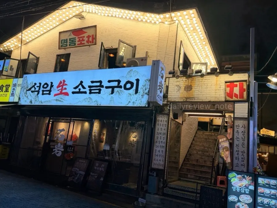밝게 빛나는 건물 2층 영동포차