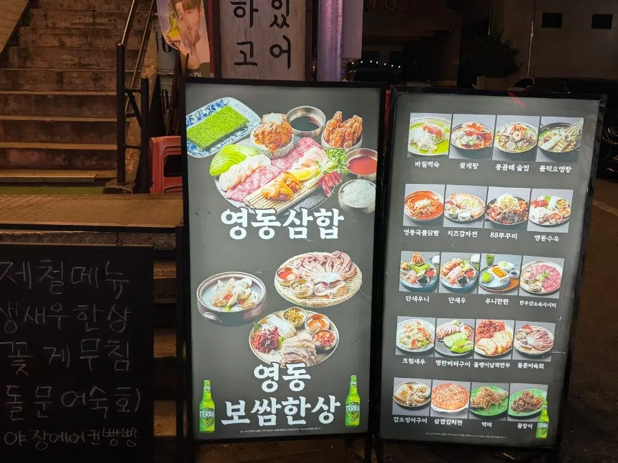 학동로2길 영동포차 건물 외관